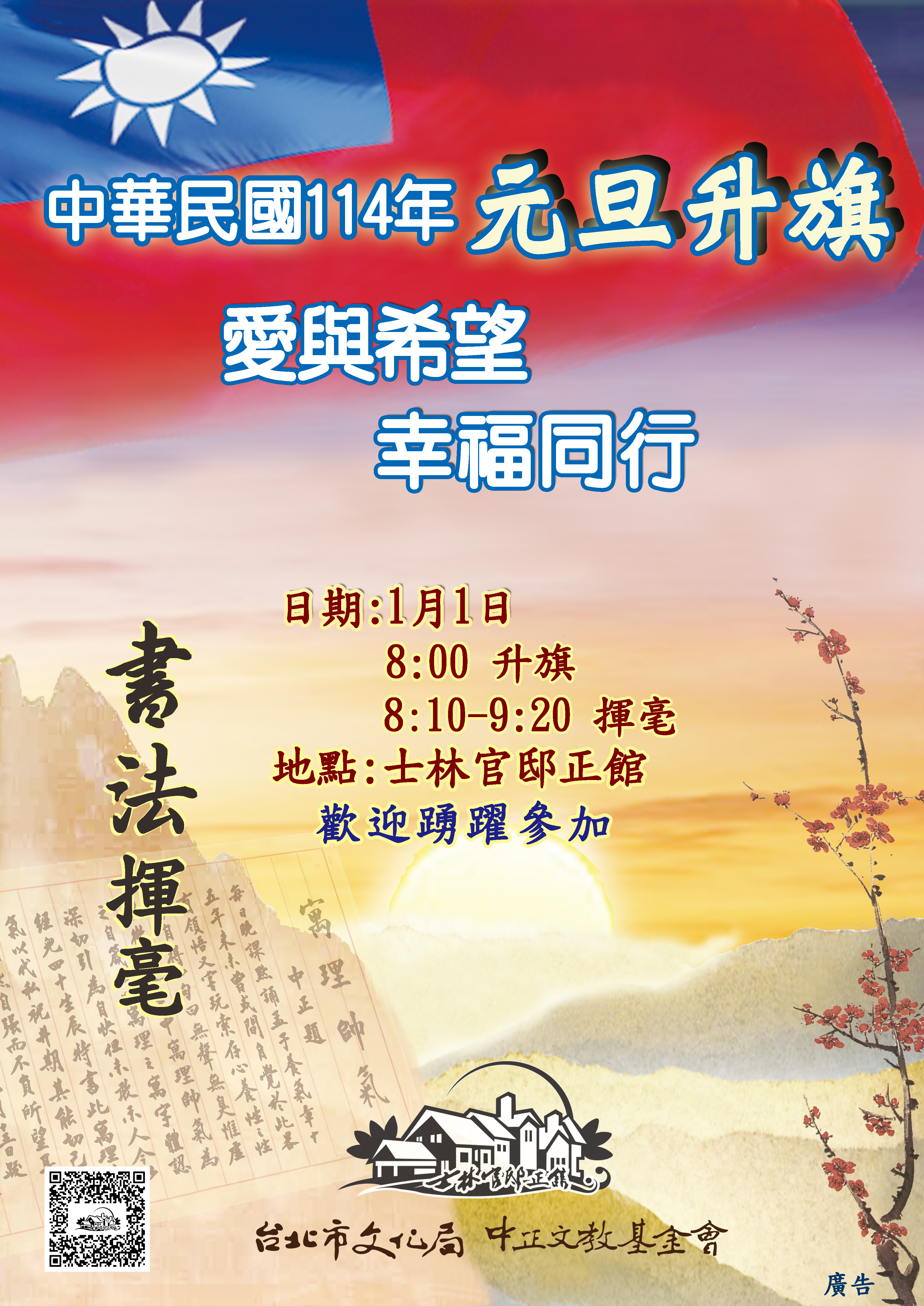 1140101升旗海報2-1