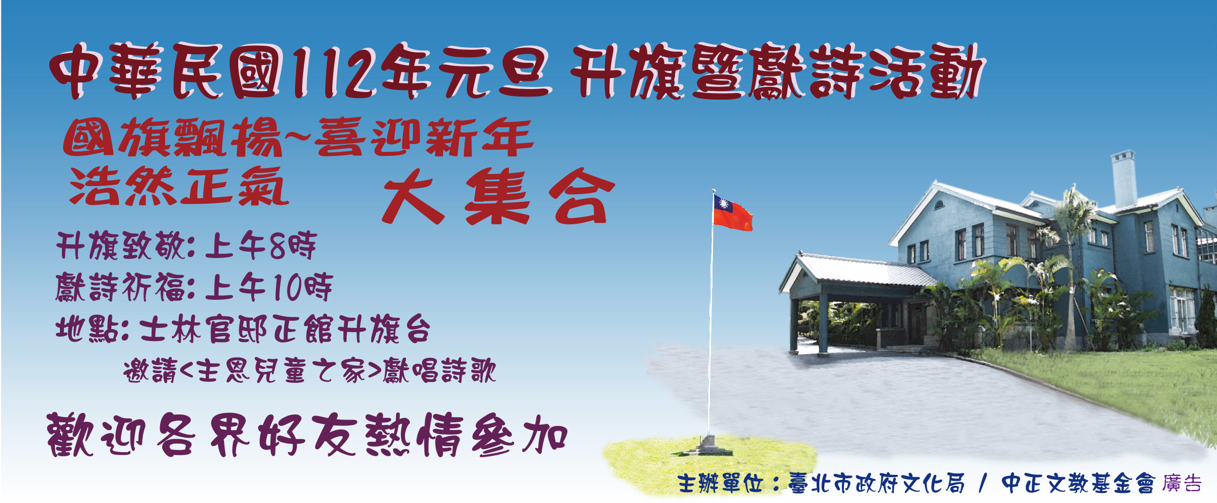 中華民國112年元旦升旗暨獻詩活動