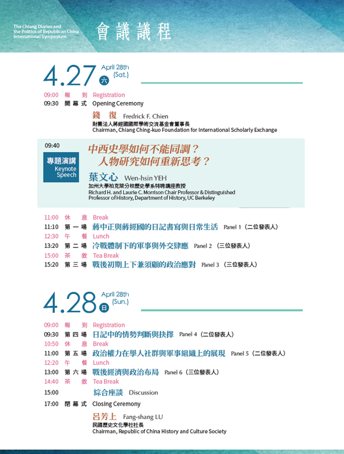 兩蔣日記與民國政治議程