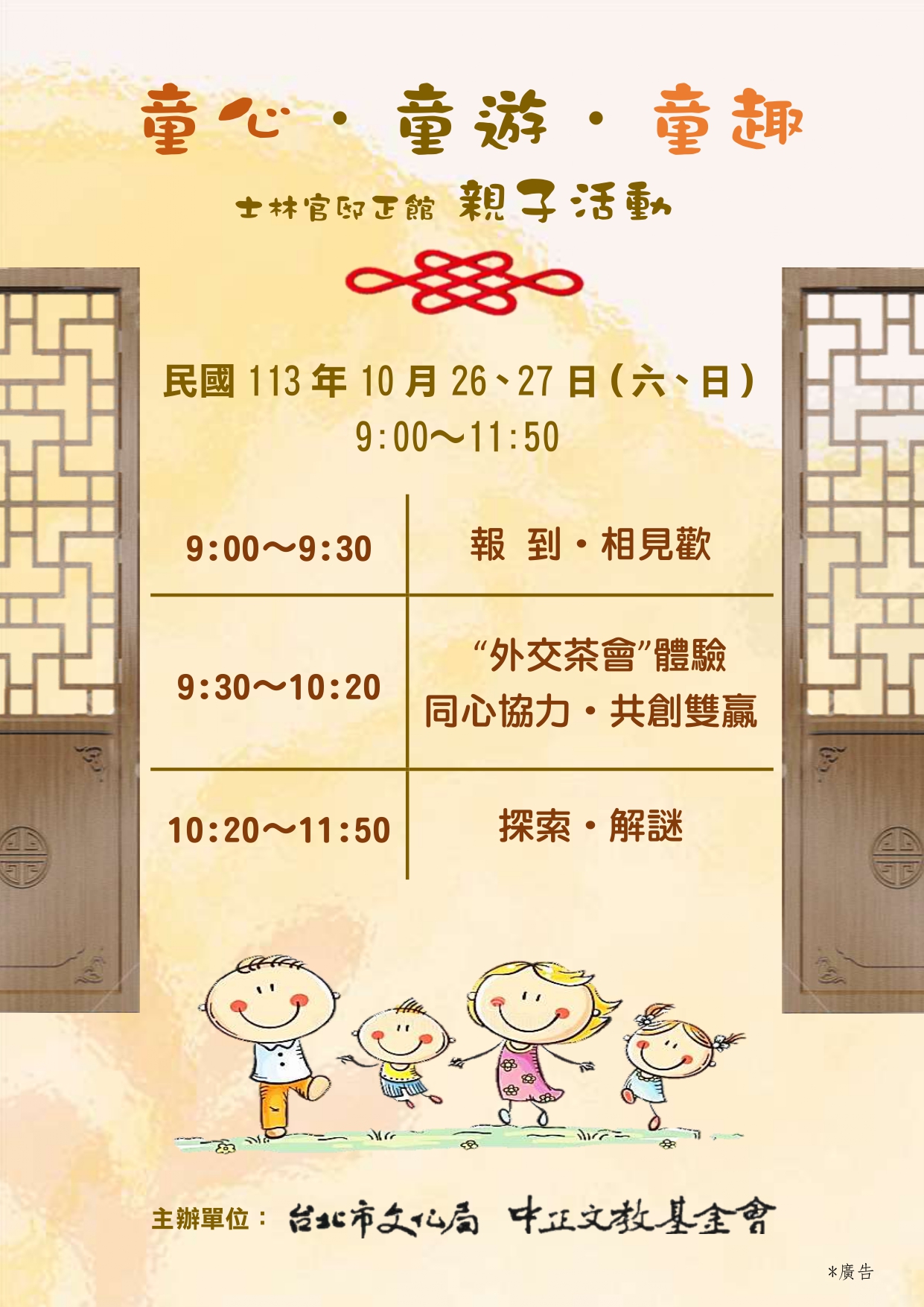 親子活動海報 時程 page-0001
