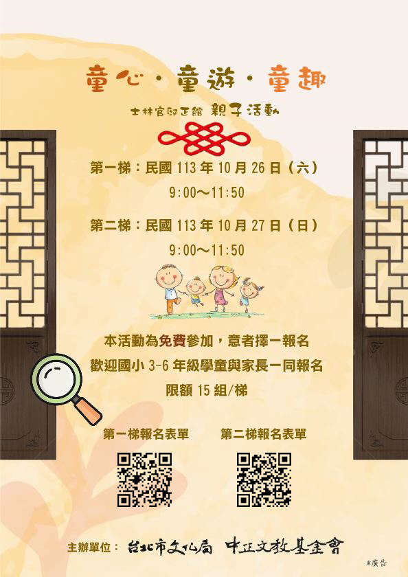 親子活動海報